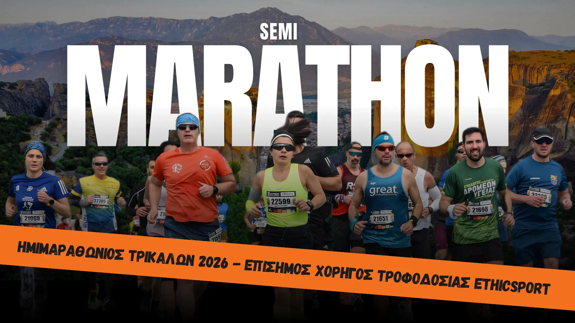 Trikala Half Marathon 2026