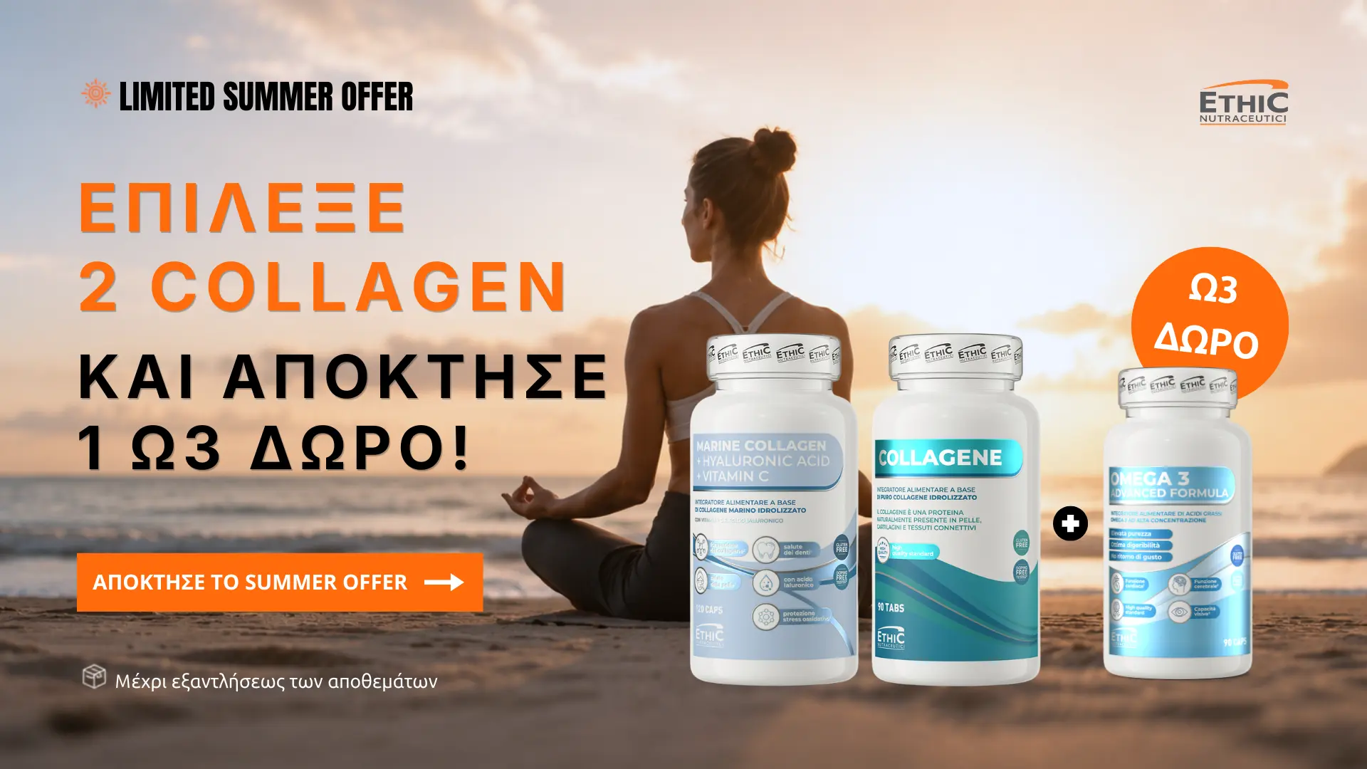 EthicSport Collagen