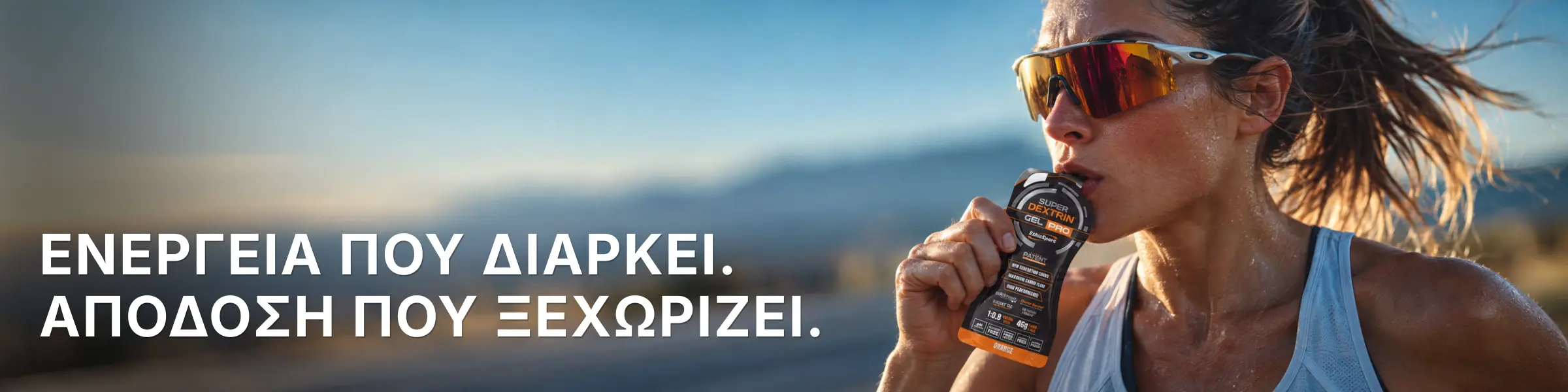 Ενεργειακά Τζελ